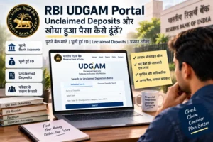 RBI UDGAM Portal से Unclaimed Deposits और पुराने बैंक खाते खोजने की जानकारी
