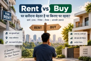 Rent vs Buy में घर खरीदना या किराए पर रहना