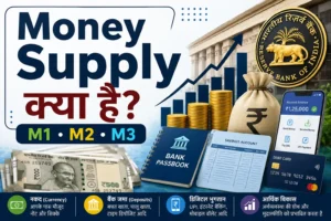 Money Supply क्या है M1 M2 M3 की जानकारी