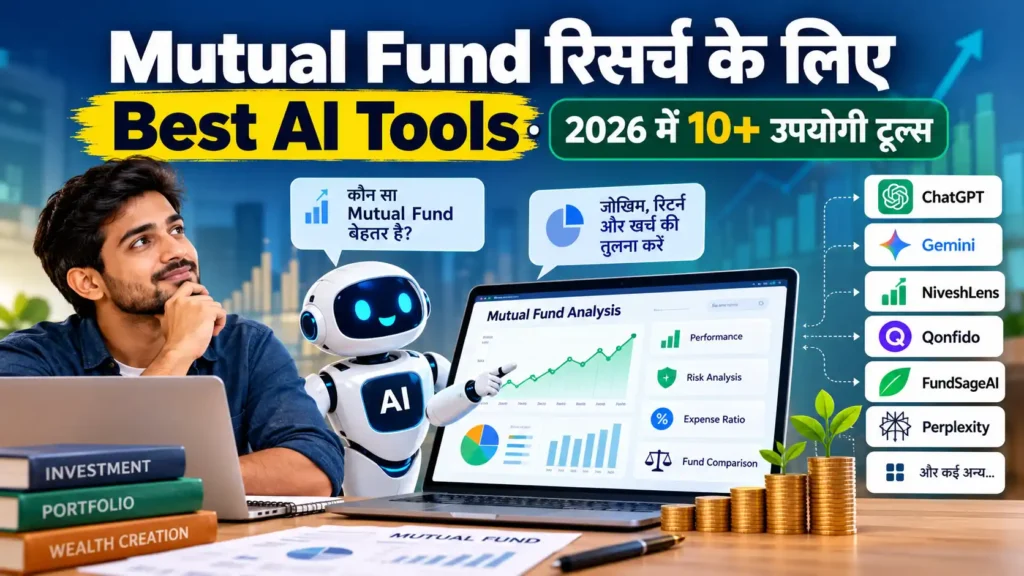 Mutual Fund रिसर्च के लिए Best AI Tools और फंड विश्लेषण डैशबोर्ड